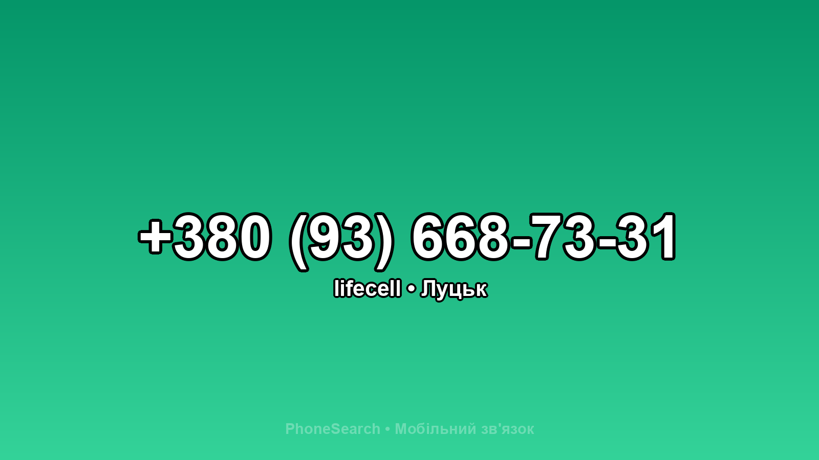 Номер +380 (93) 668-73-31 - вариант 1