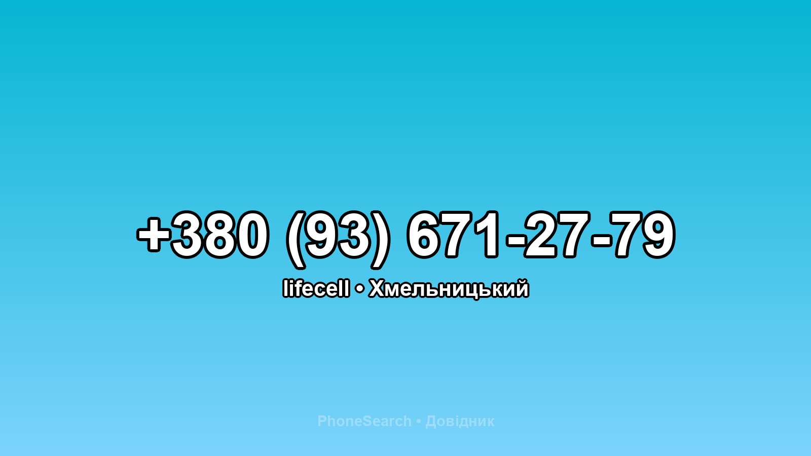 Номер +380 (93) 671-27-79 - вариант 1