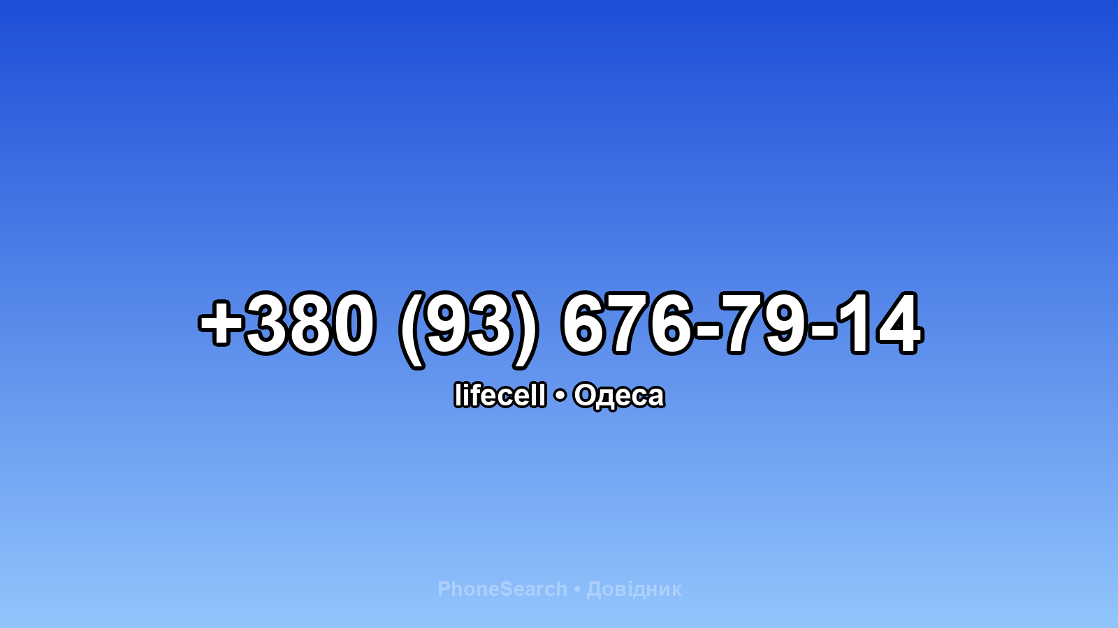 Номер +380 (93) 676-79-14 - вариант 2