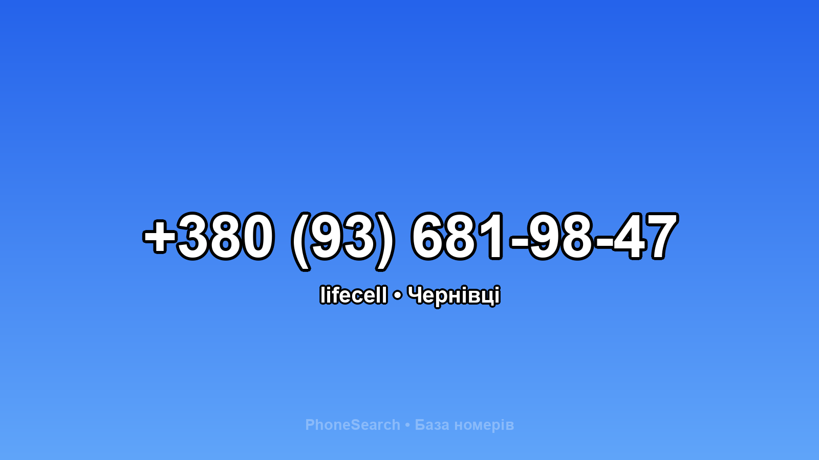 Номер +380 (93) 681-98-47 - вариант 2