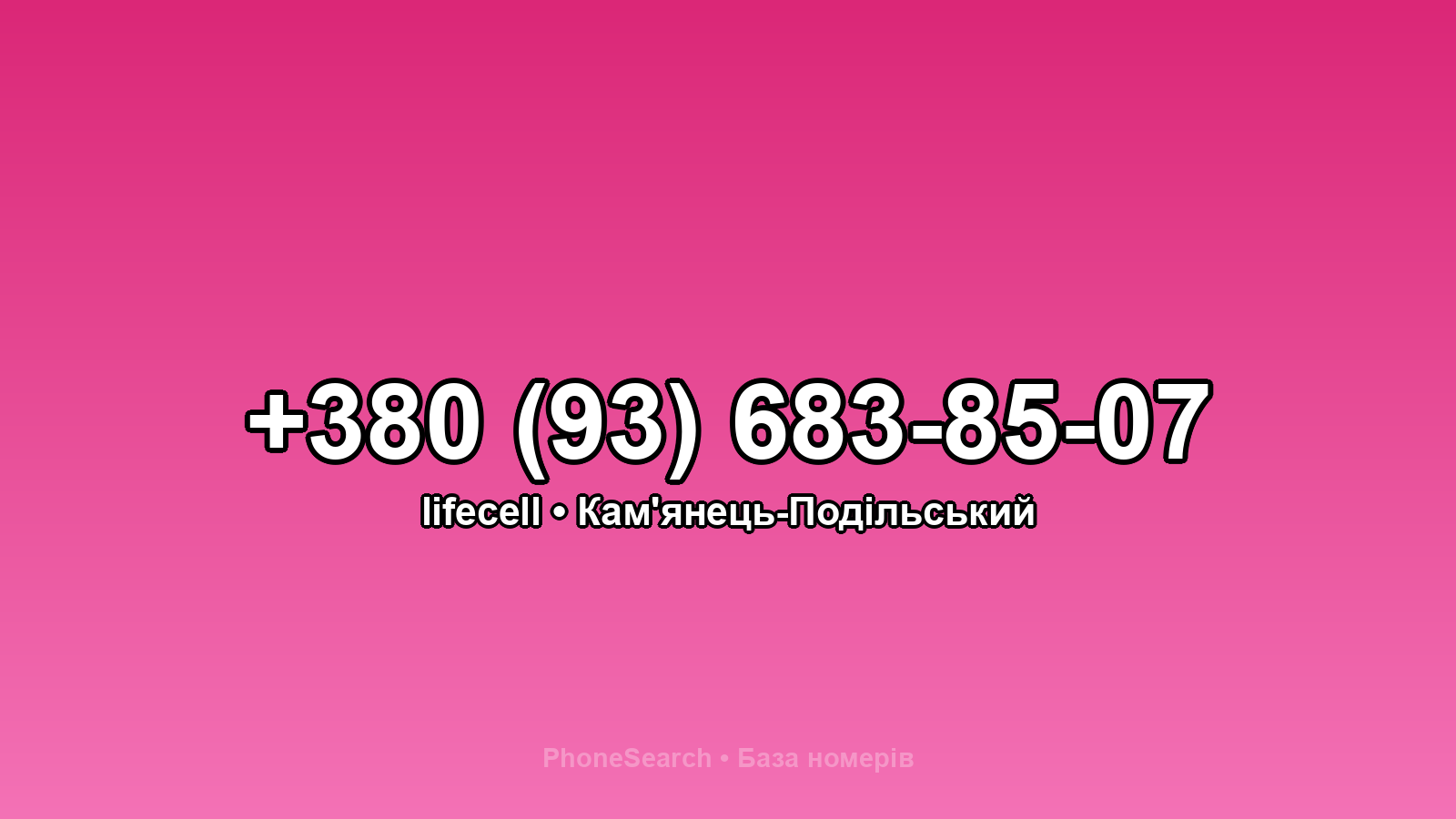 Номер +380 (93) 683-85-07 - вариант 1