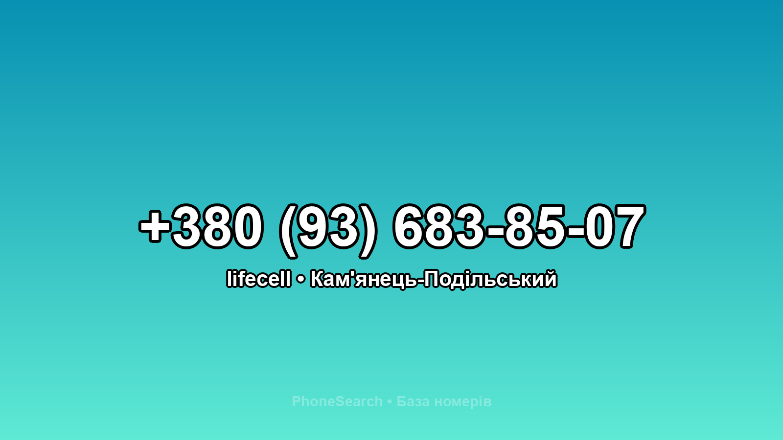 Номер +380 (93) 683-85-07 - вариант 2