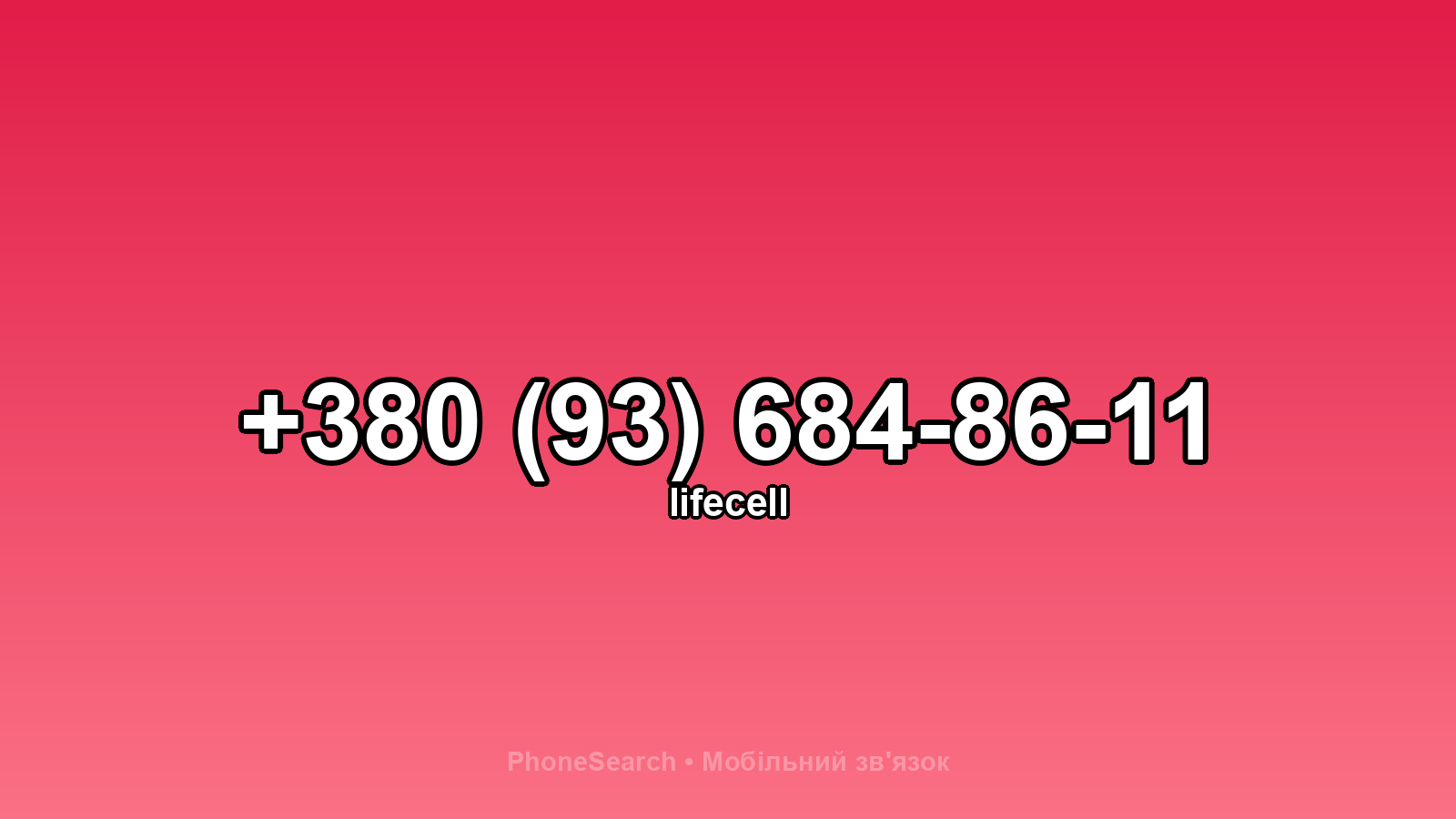 Номер +380 (93) 684-86-11 - вариант 2