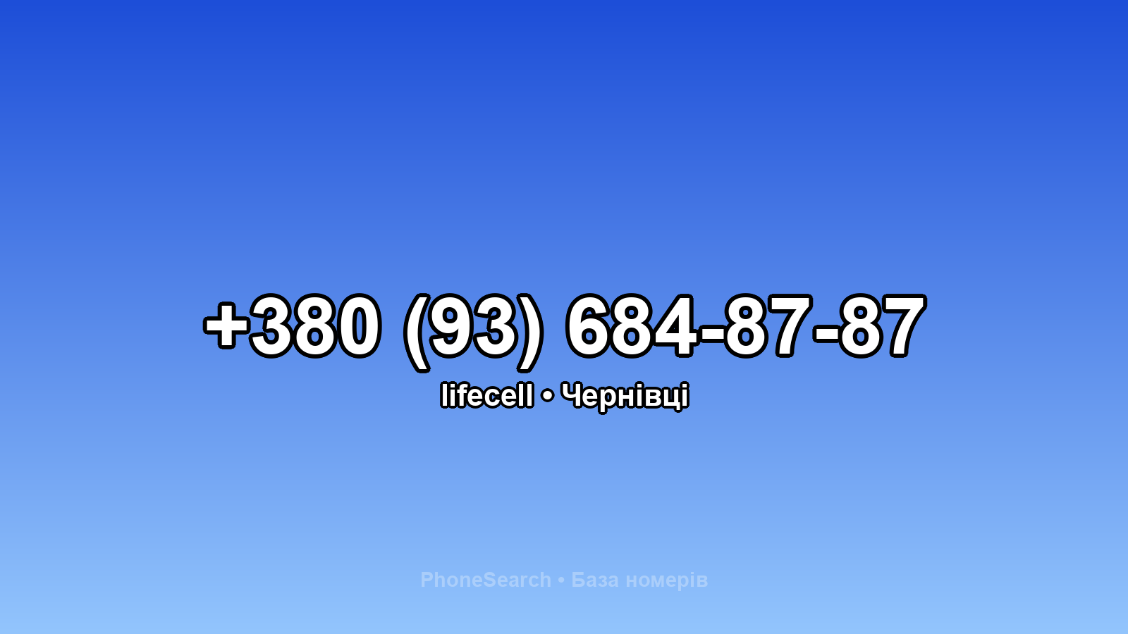 Номер +380 (93) 684-87-87 - вариант 1