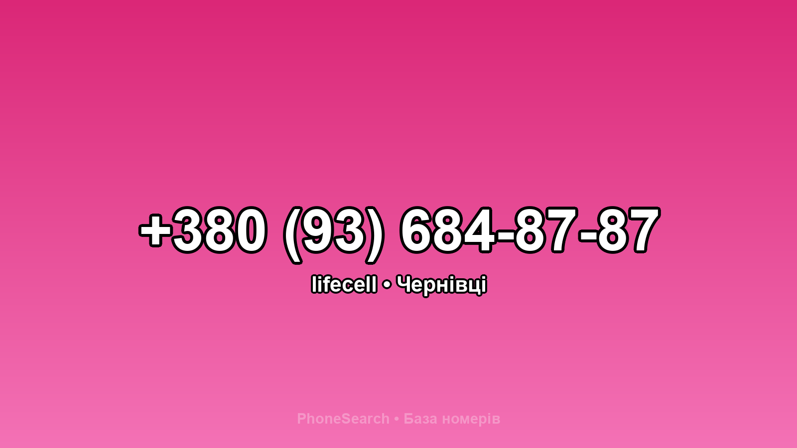 Номер +380 (93) 684-87-87 - вариант 2