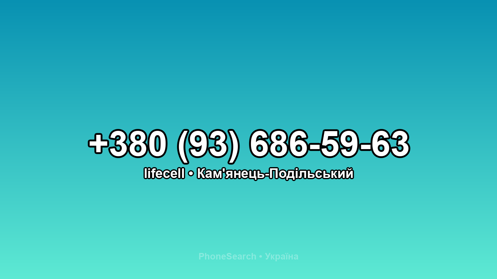 Номер +380 (93) 686-59-63 - вариант 1