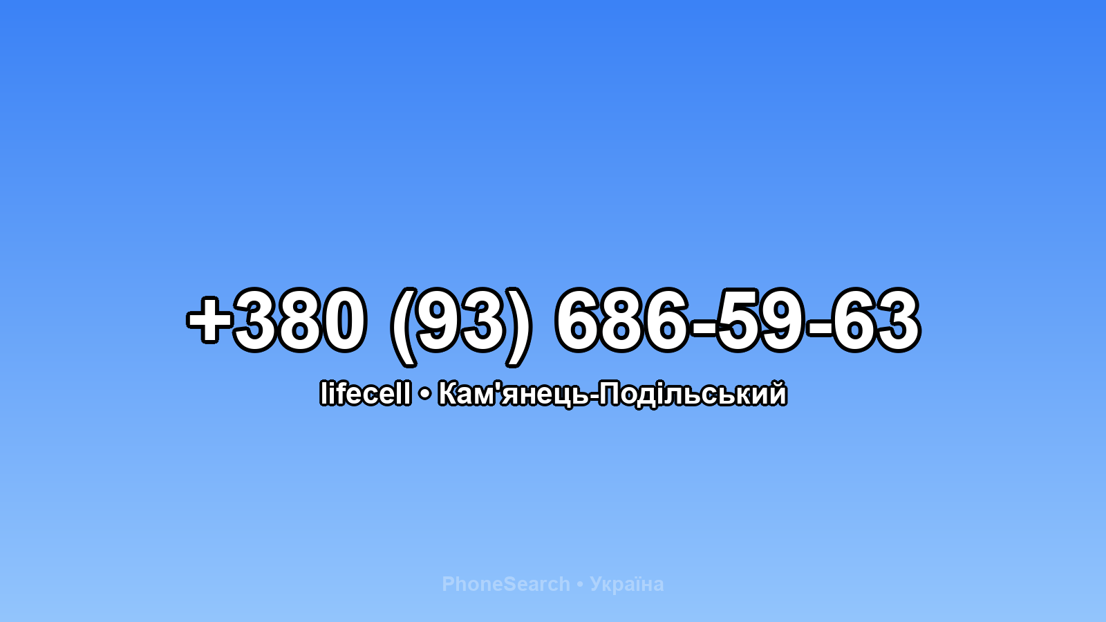 Номер +380 (93) 686-59-63 - вариант 2