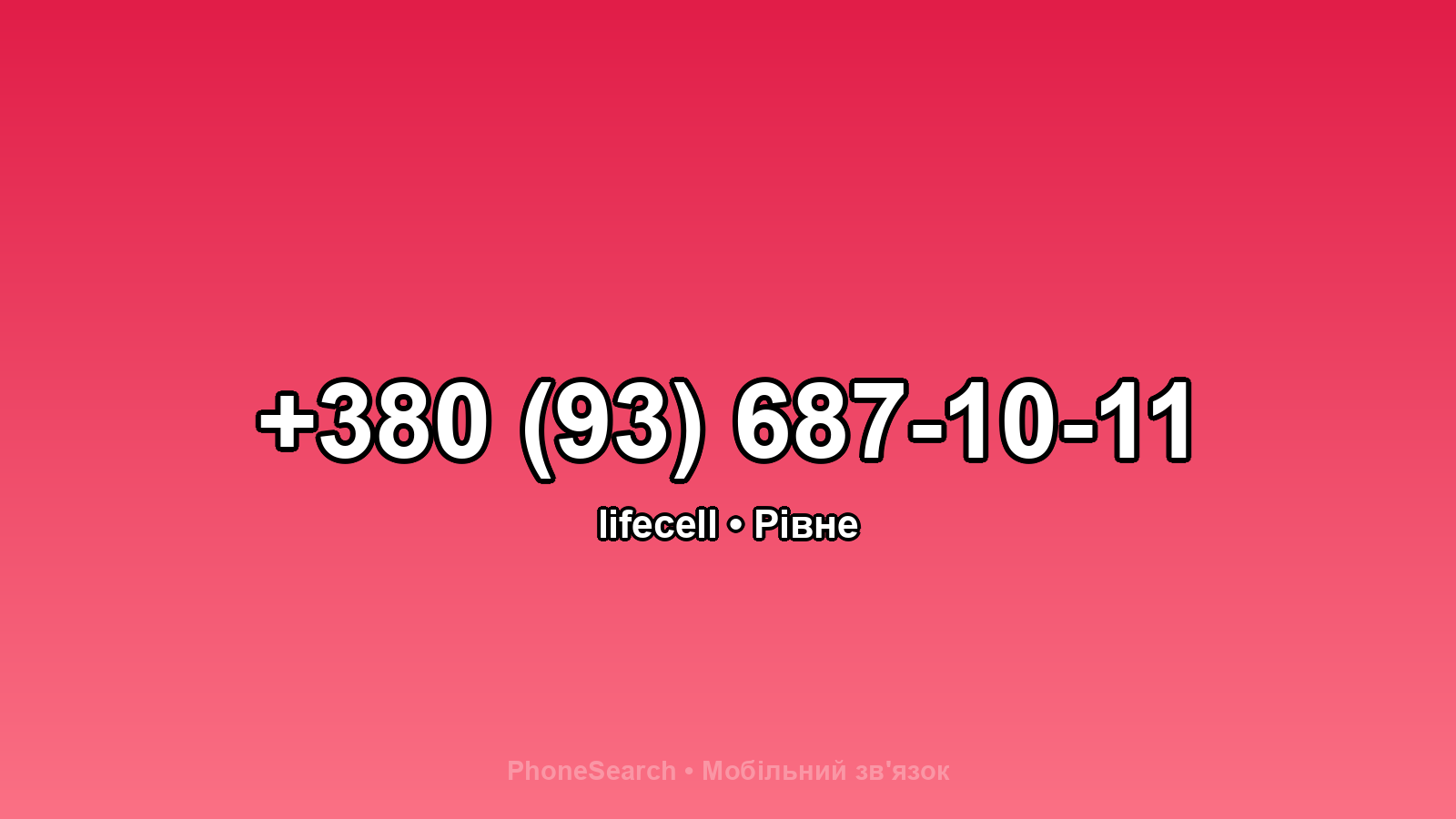 Номер +380 (93) 687-10-11 - вариант 2