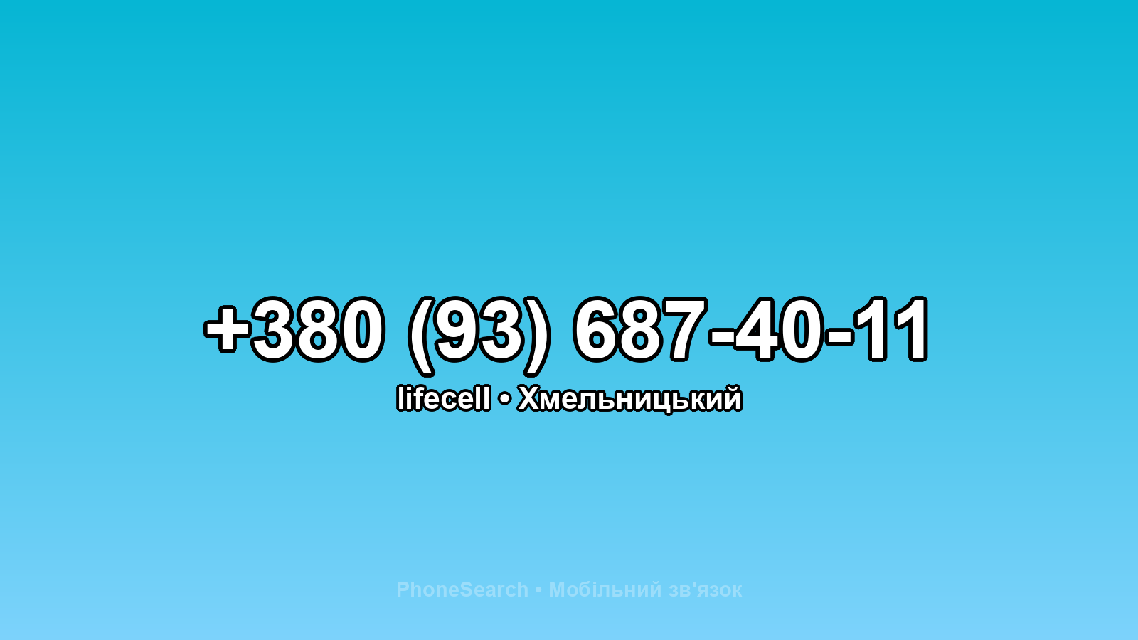 Номер +380 (93) 687-40-11 - вариант 1