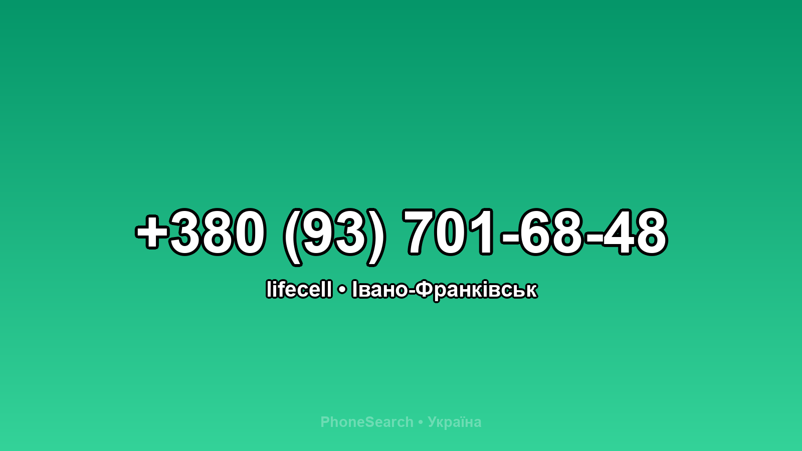 Номер +380 (93) 701-68-48 - вариант 1