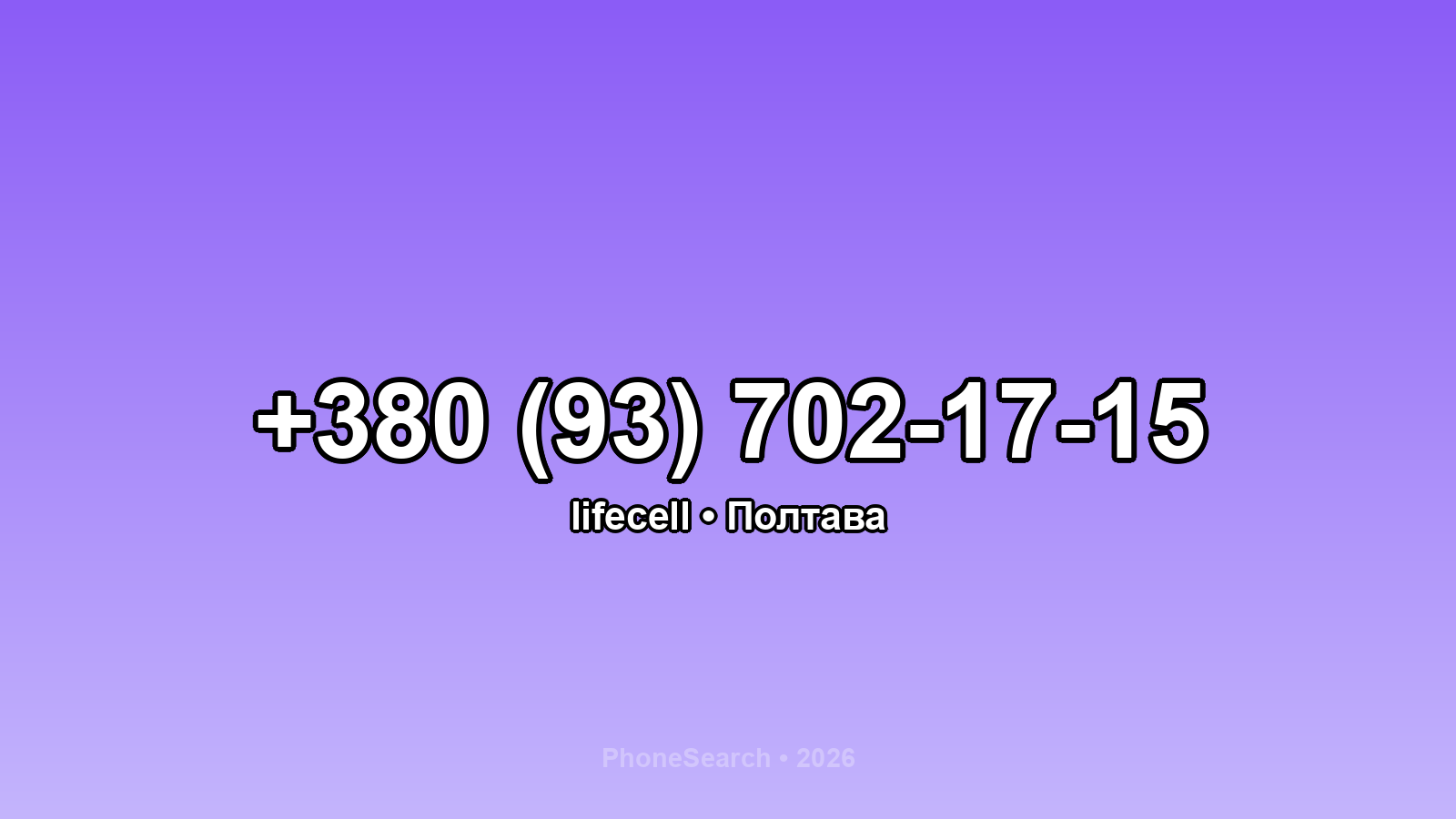 Номер +380 (93) 702-17-15 - вариант 2