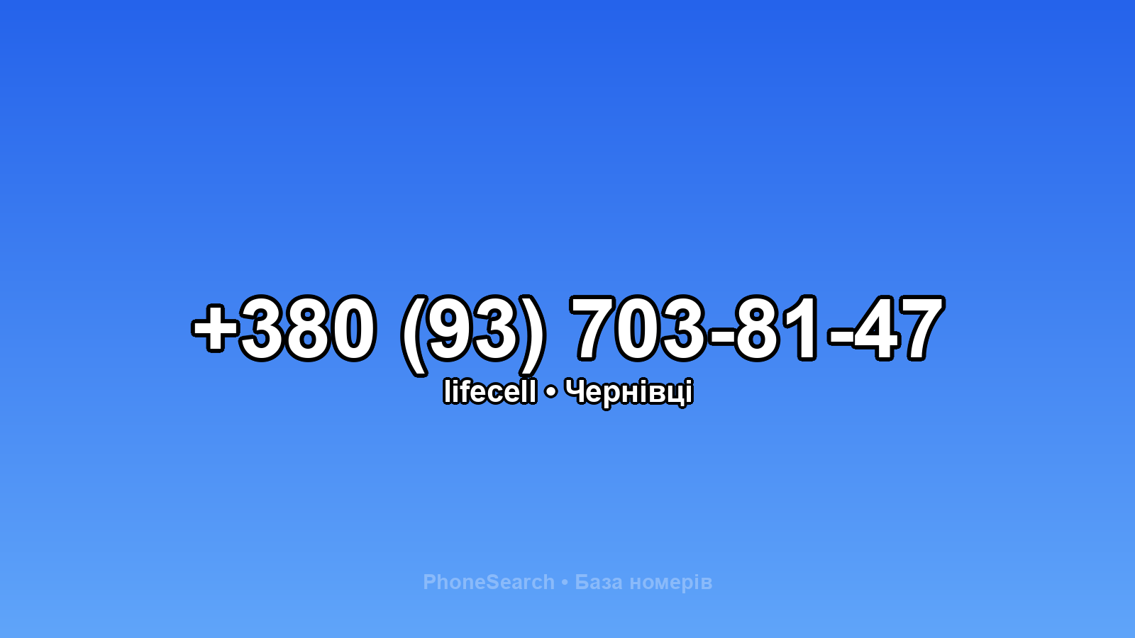 Номер +380 (93) 703-81-47 - вариант 2