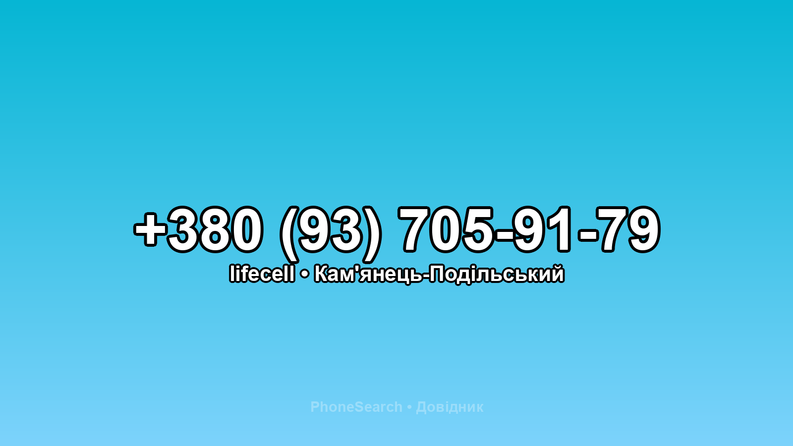 Номер +380 (93) 705-91-79 - вариант 1