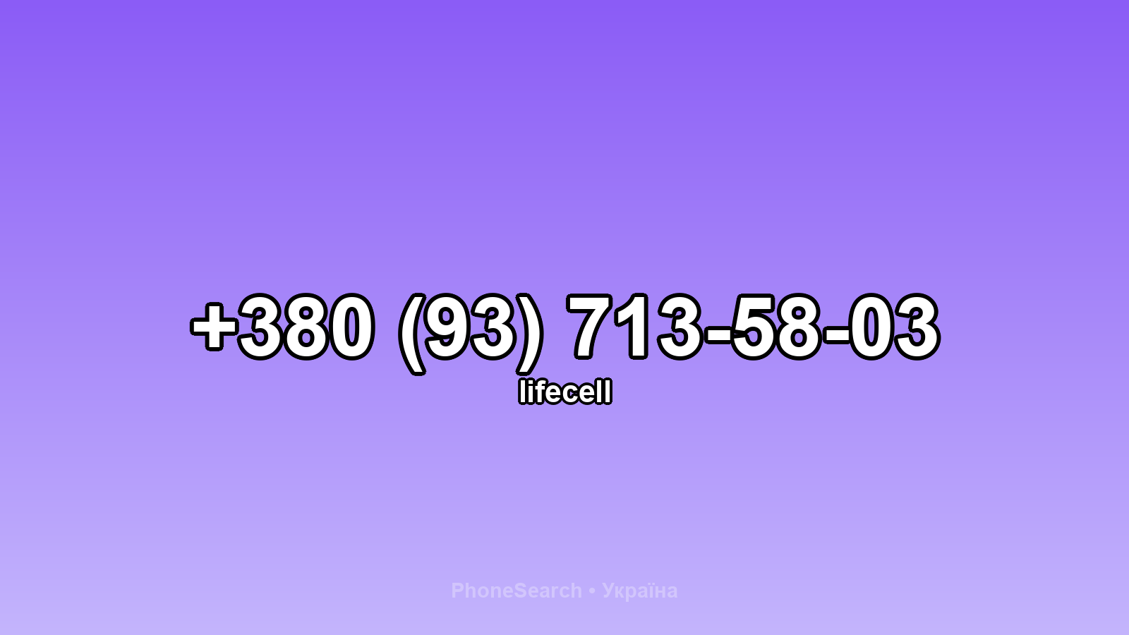 Номер +380 (93) 713-58-03 - вариант 1