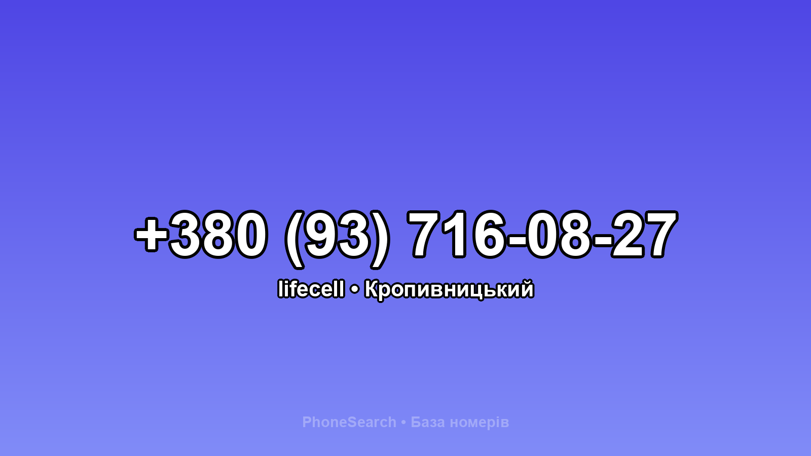 Номер +380 (93) 716-08-27 - вариант 1