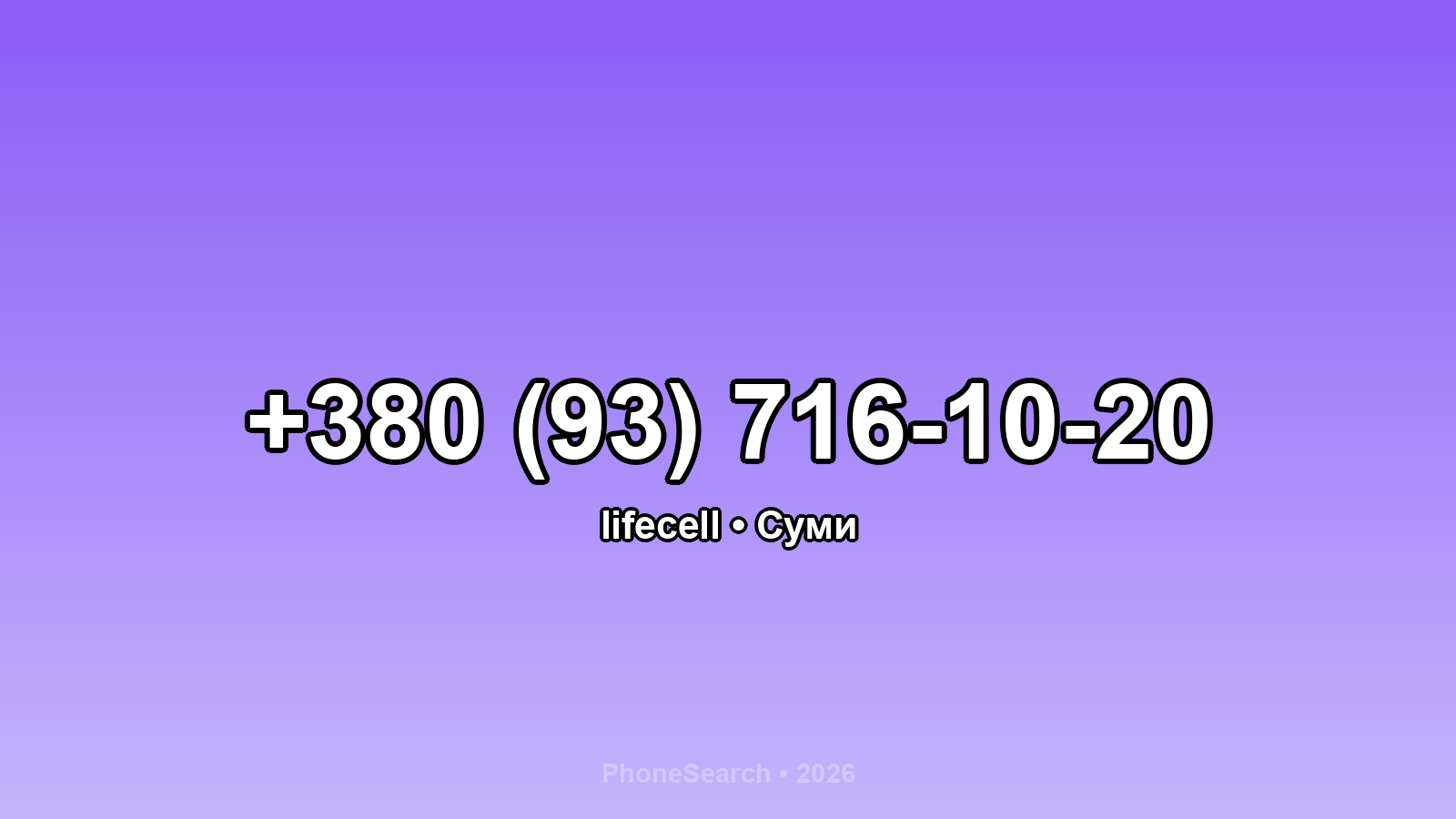 Номер +380 (93) 716-10-20 - вариант 1