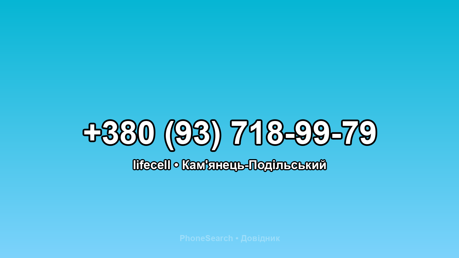Номер +380 (93) 718-99-79 - вариант 1