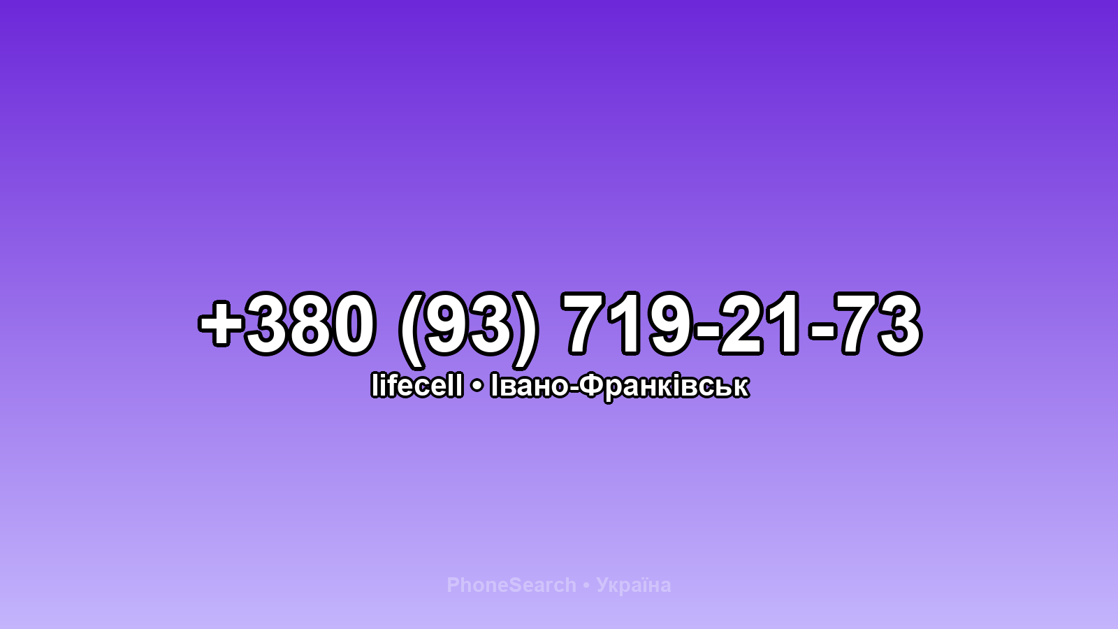 Номер +380 (93) 719-21-73 - вариант 1