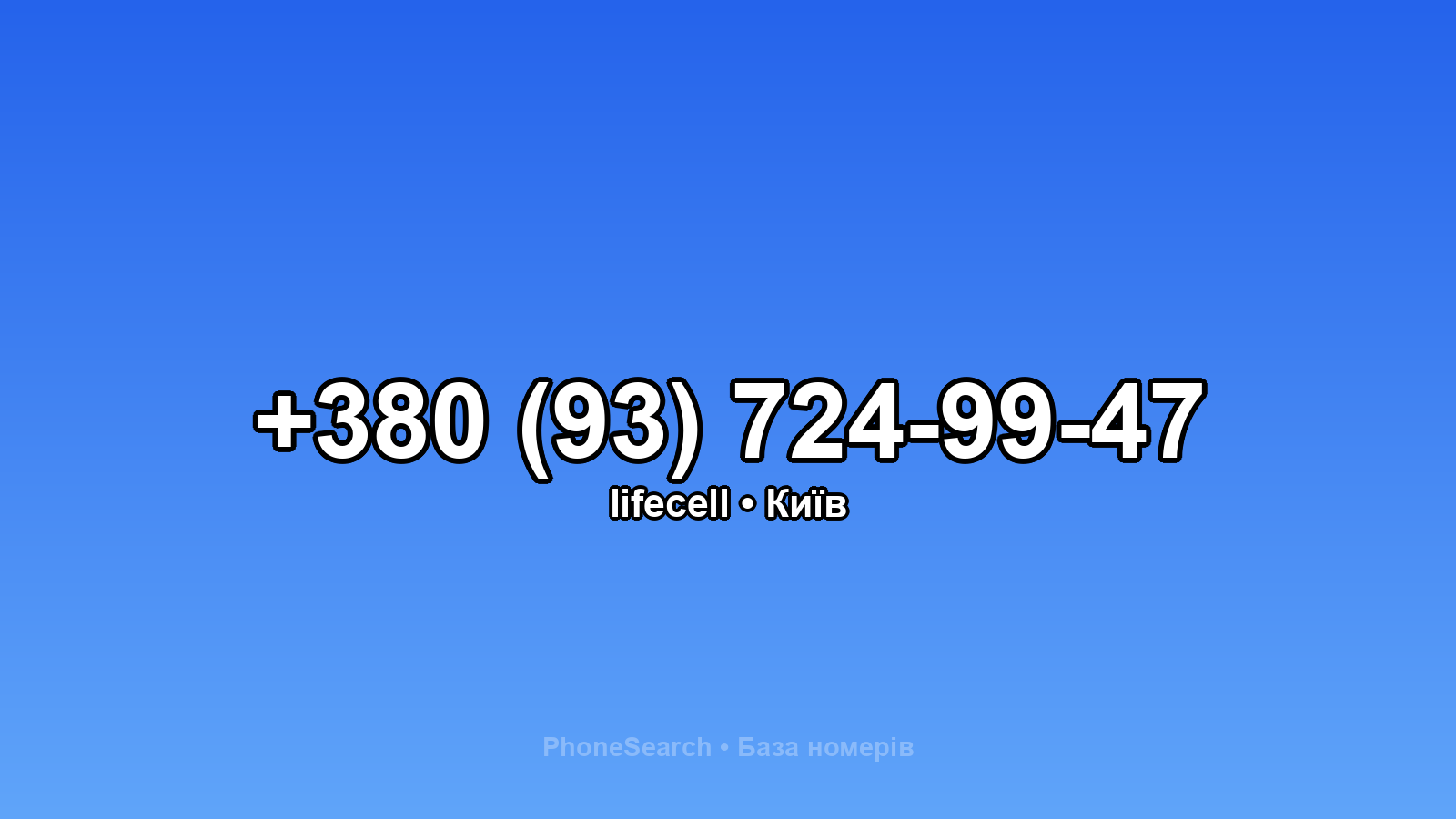 Номер +380 (93) 724-99-47 - вариант 2