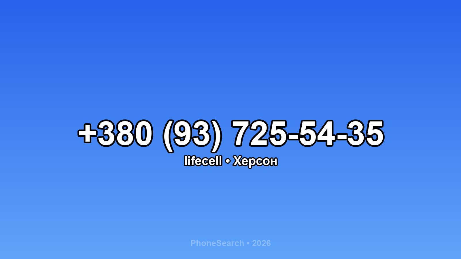 Номер +380 (93) 725-54-35 - вариант 1