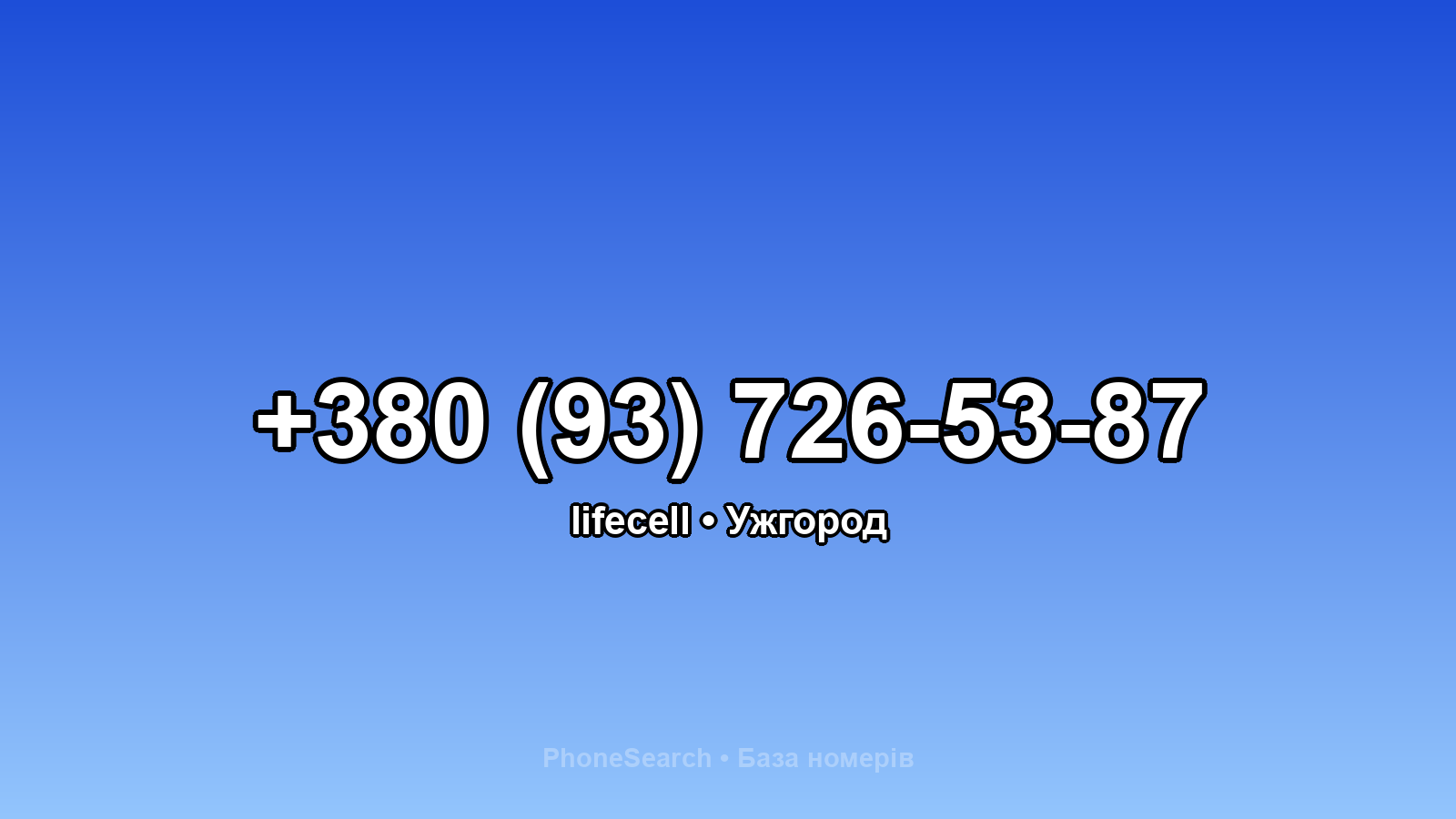 Номер +380 (93) 726-53-87 - вариант 1