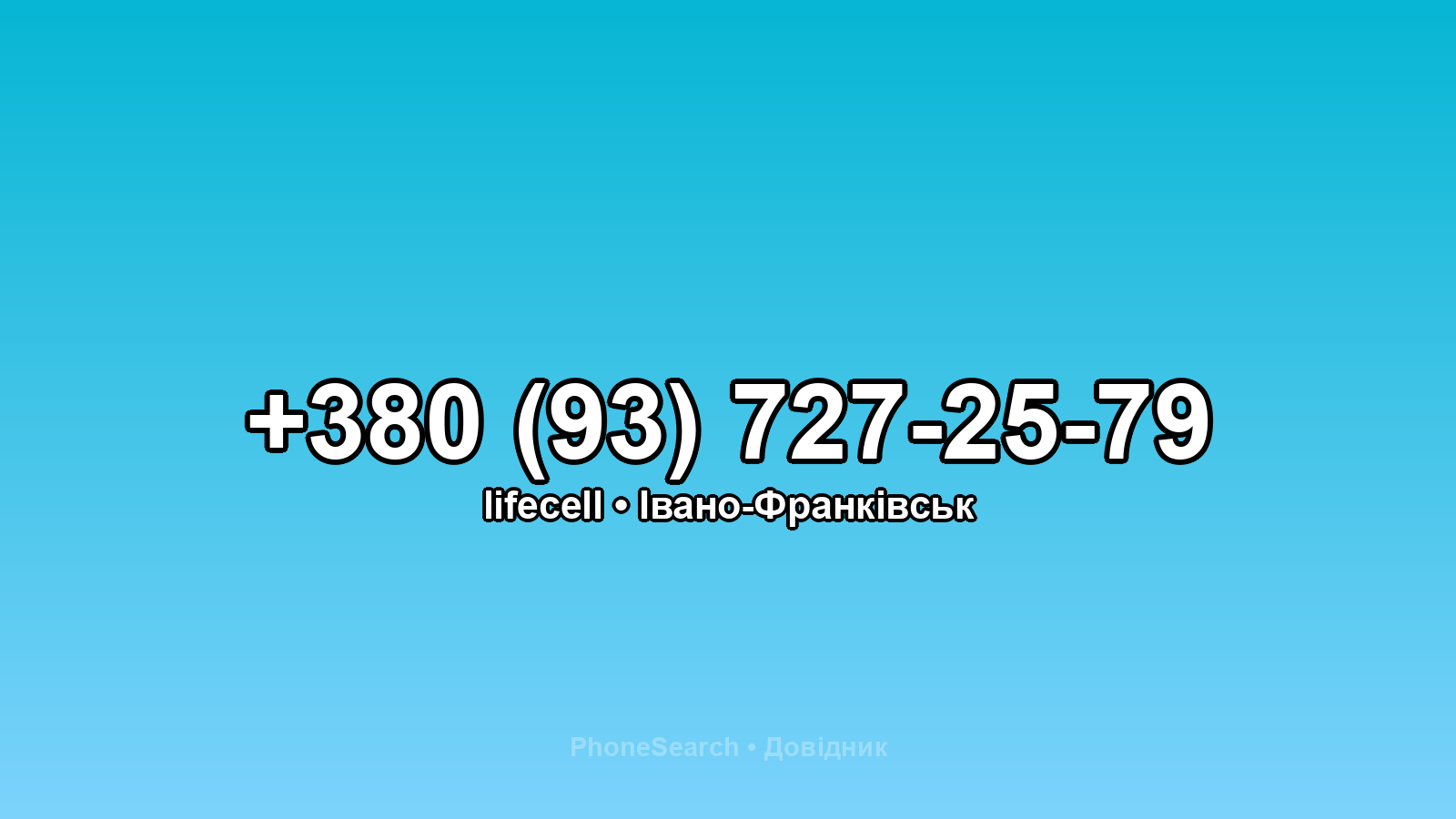 Номер +380 (93) 727-25-79 - вариант 1