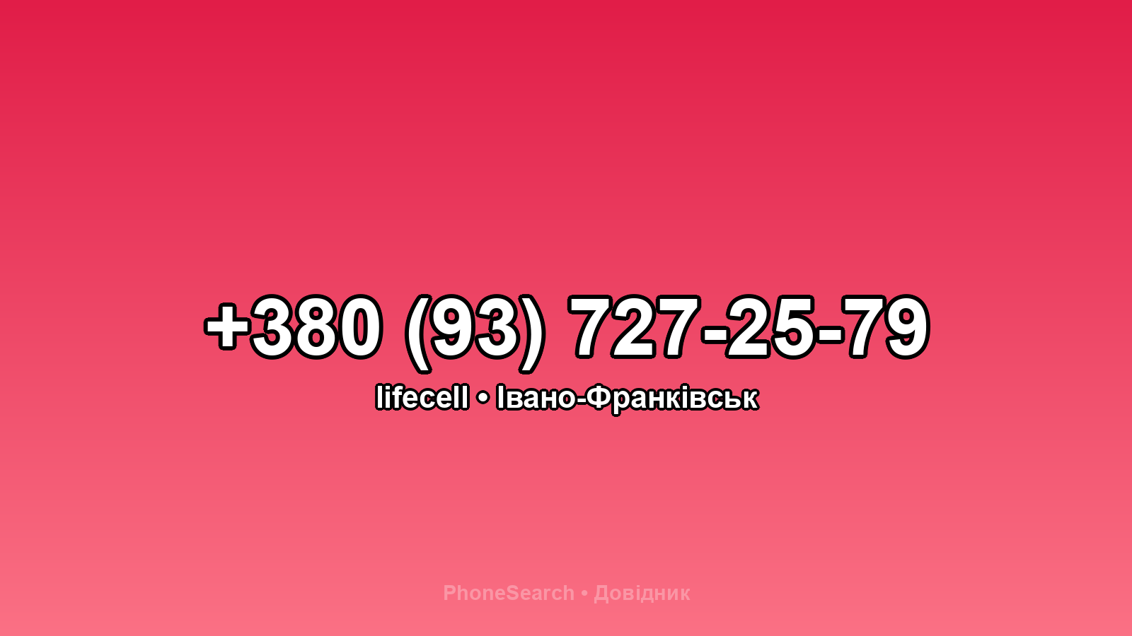 Номер +380 (93) 727-25-79 - вариант 2