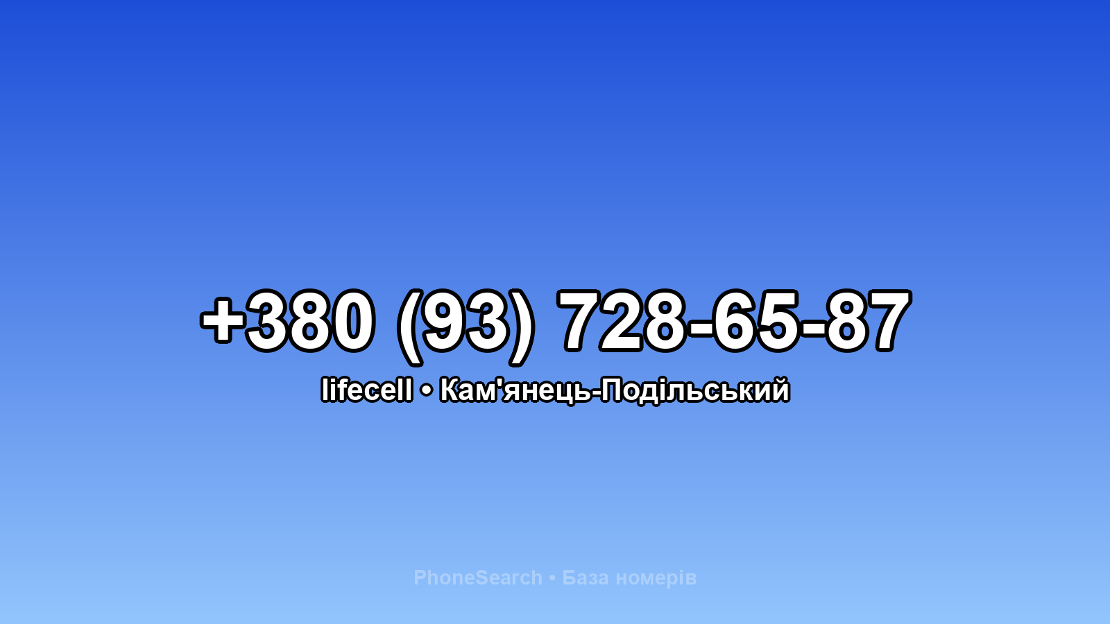 Номер +380 (93) 728-65-87 - вариант 1