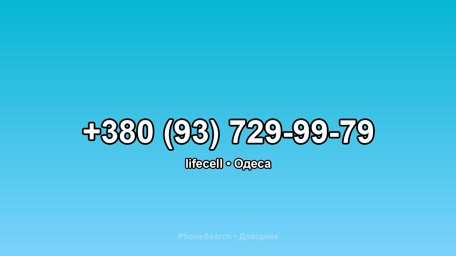 Номер +380 (93) 729-99-79 - вариант 1