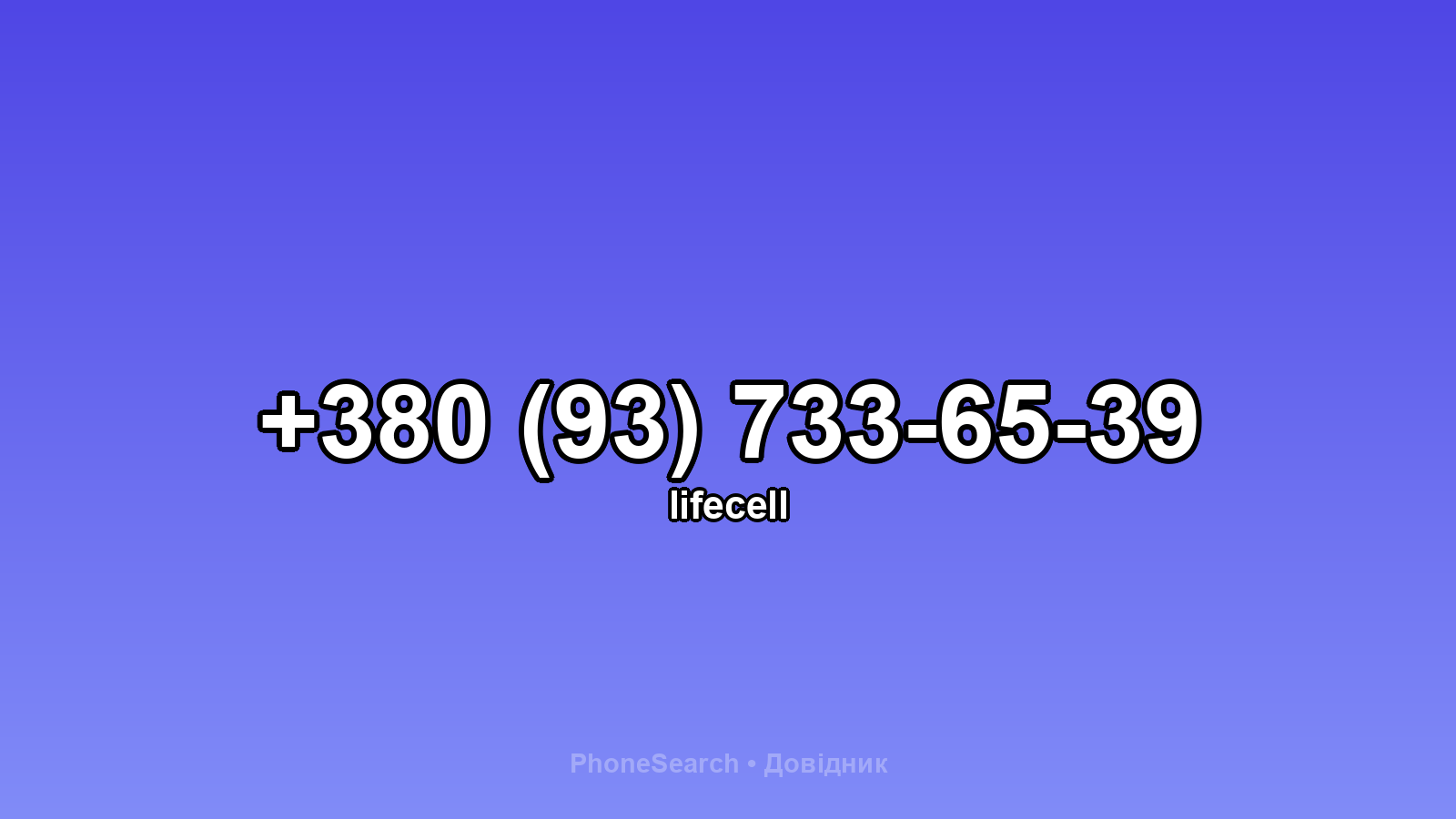 Номер +380 (93) 733-65-39 - вариант 2