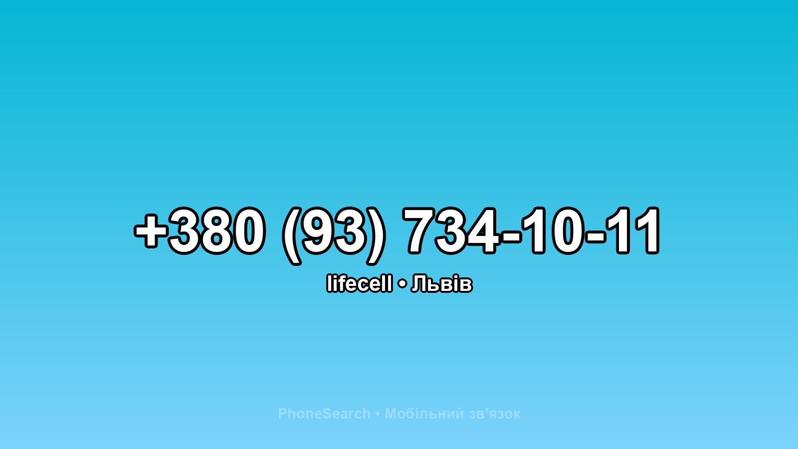 Номер +380 (93) 734-10-11 - вариант 1