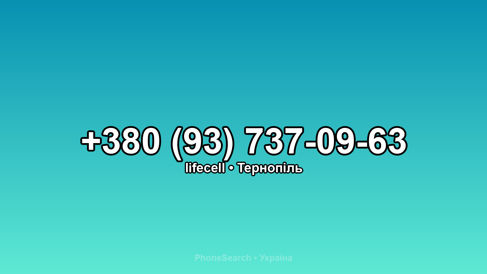Номер +380 (93) 737-09-63 - вариант 1