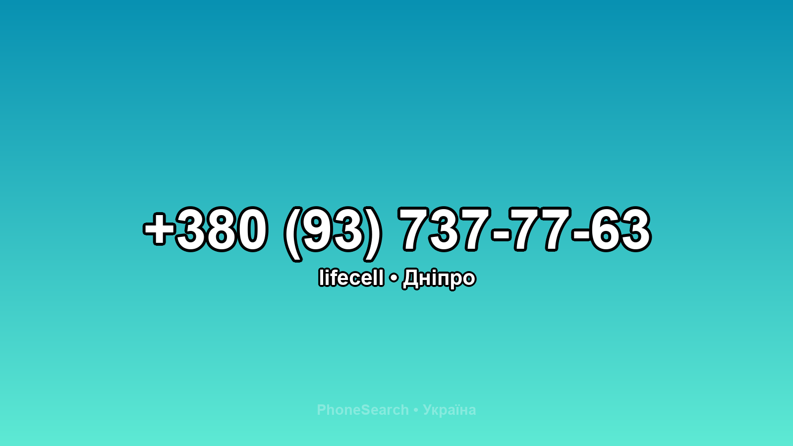 Номер +380 (93) 737-77-63 - вариант 1