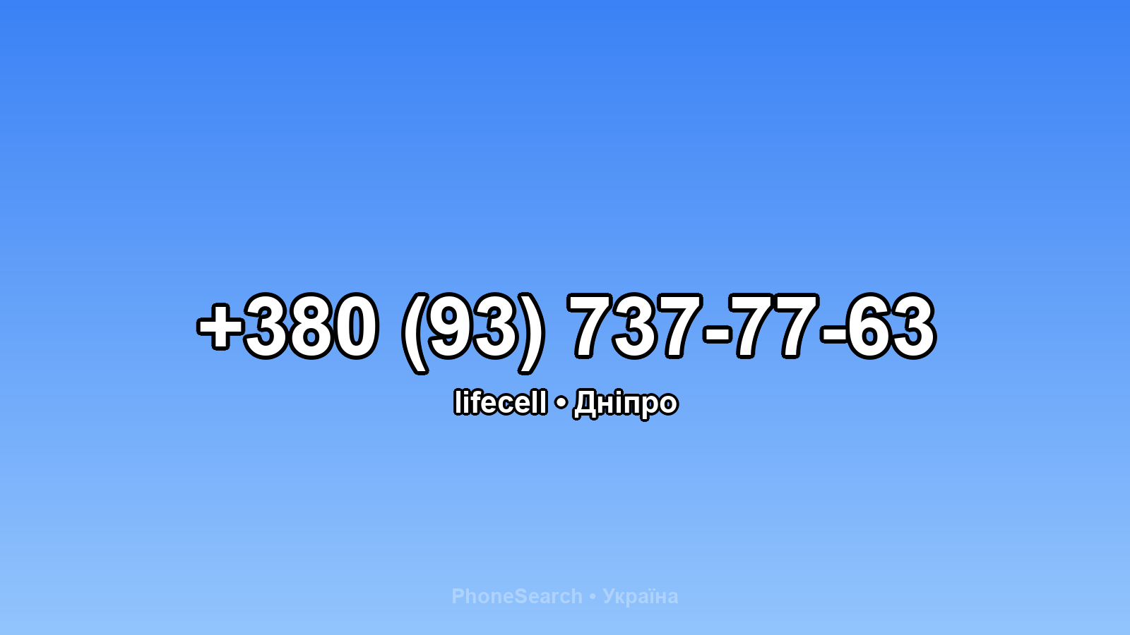Номер +380 (93) 737-77-63 - вариант 2