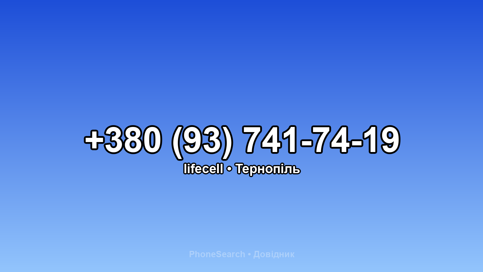 Номер +380 (93) 741-74-19 - вариант 1