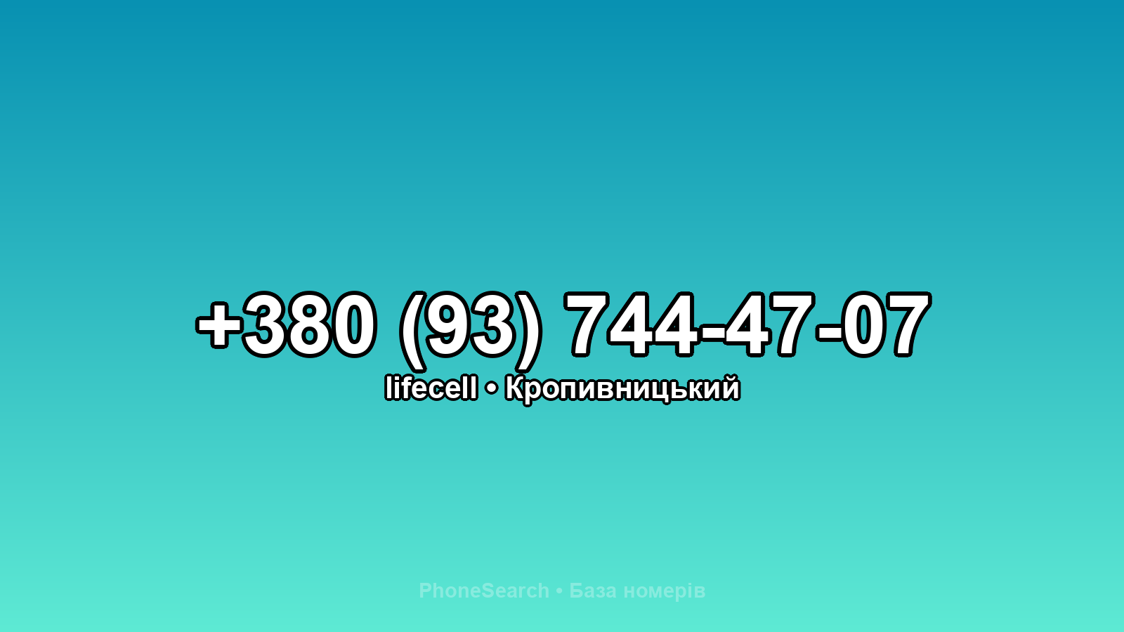 Номер +380 (93) 744-47-07 - вариант 2