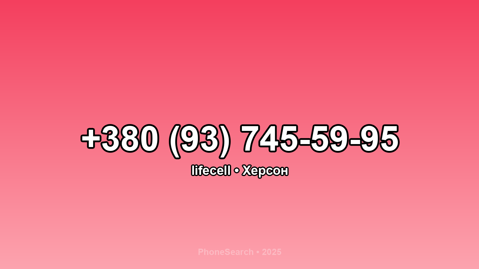 Номер +380 (93) 745-59-95 - вариант 2