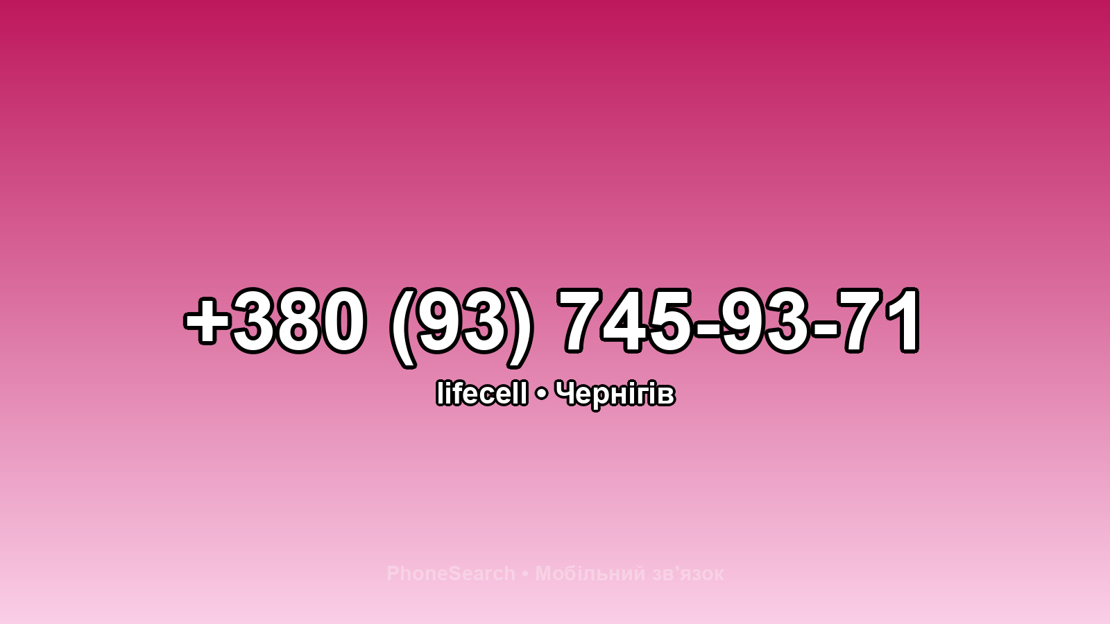 Номер +380 (93) 745-93-71 - вариант 2