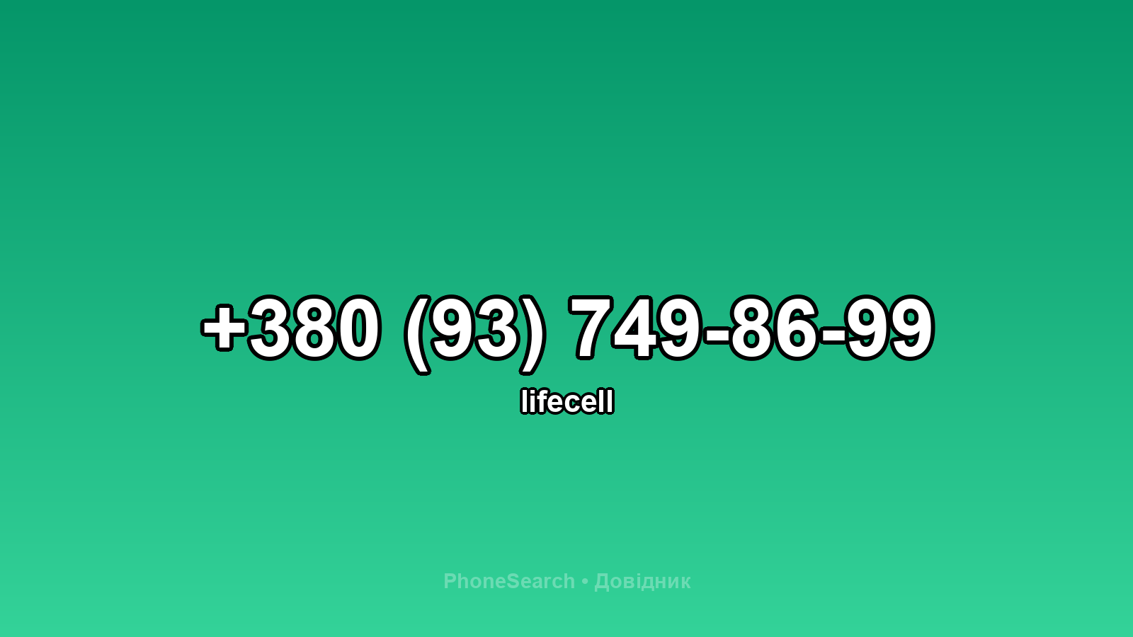 Номер +380 (93) 749-86-99 - вариант 1