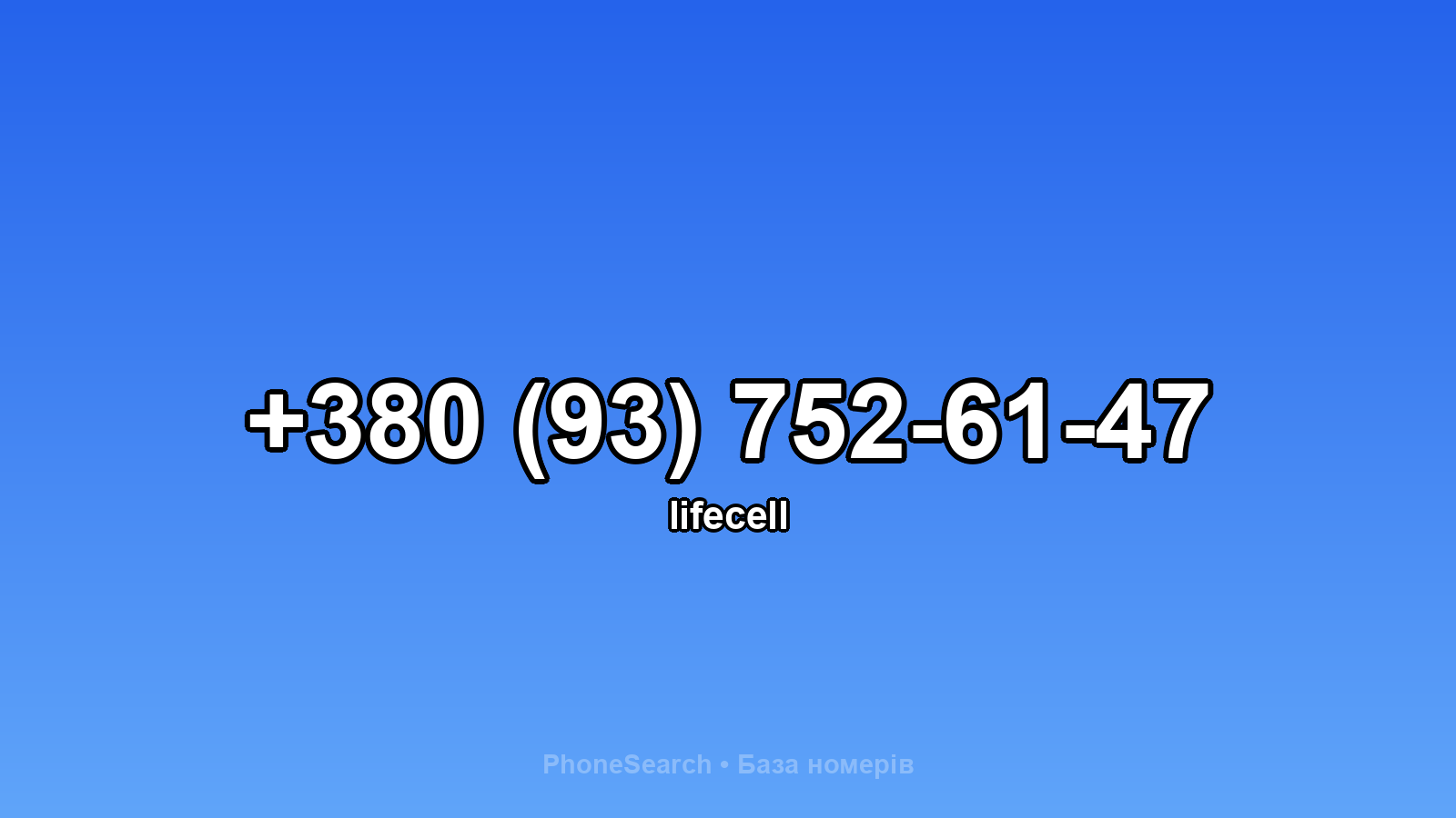 Номер +380 (93) 752-61-47 - вариант 2