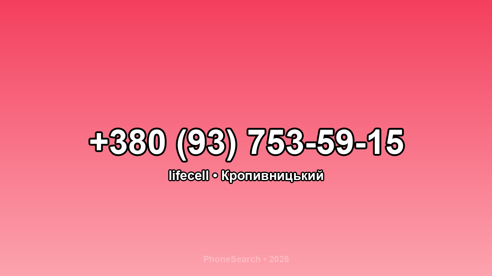 Номер +380 (93) 753-59-15 - вариант 1