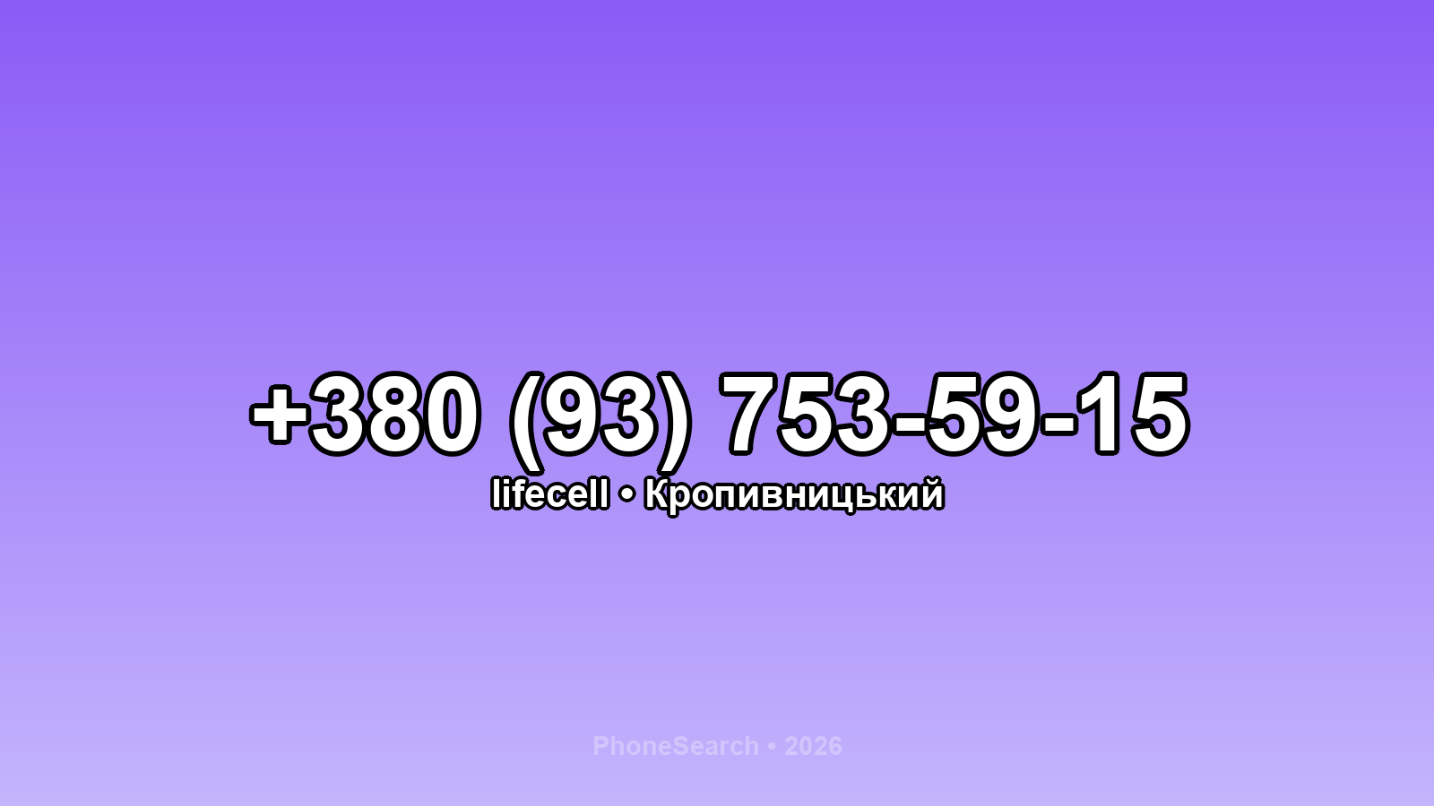 Номер +380 (93) 753-59-15 - вариант 2