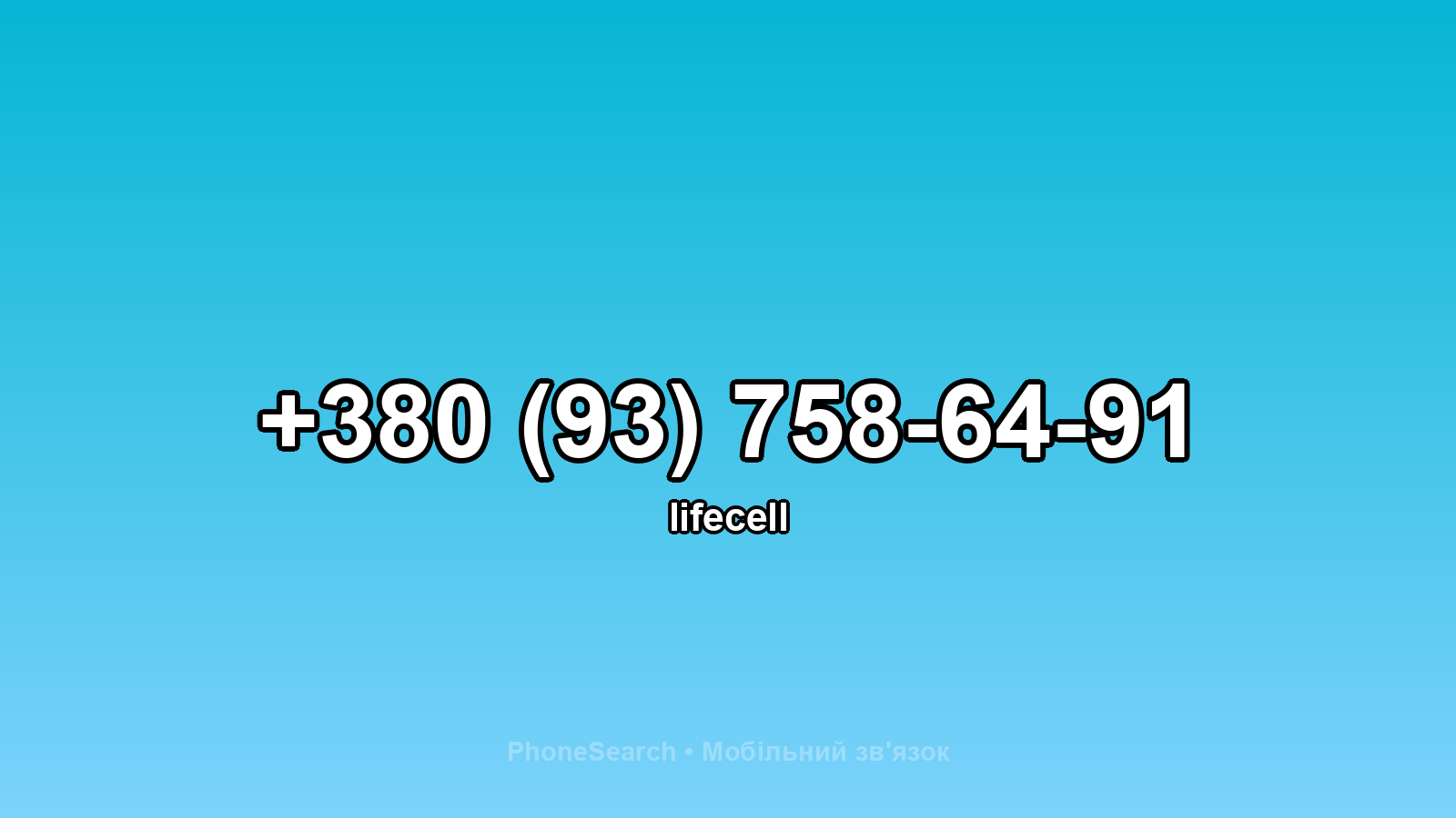 Номер +380 (93) 758-64-91 - вариант 2