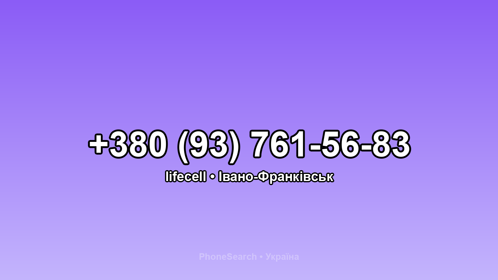Номер +380 (93) 761-56-83 - вариант 2