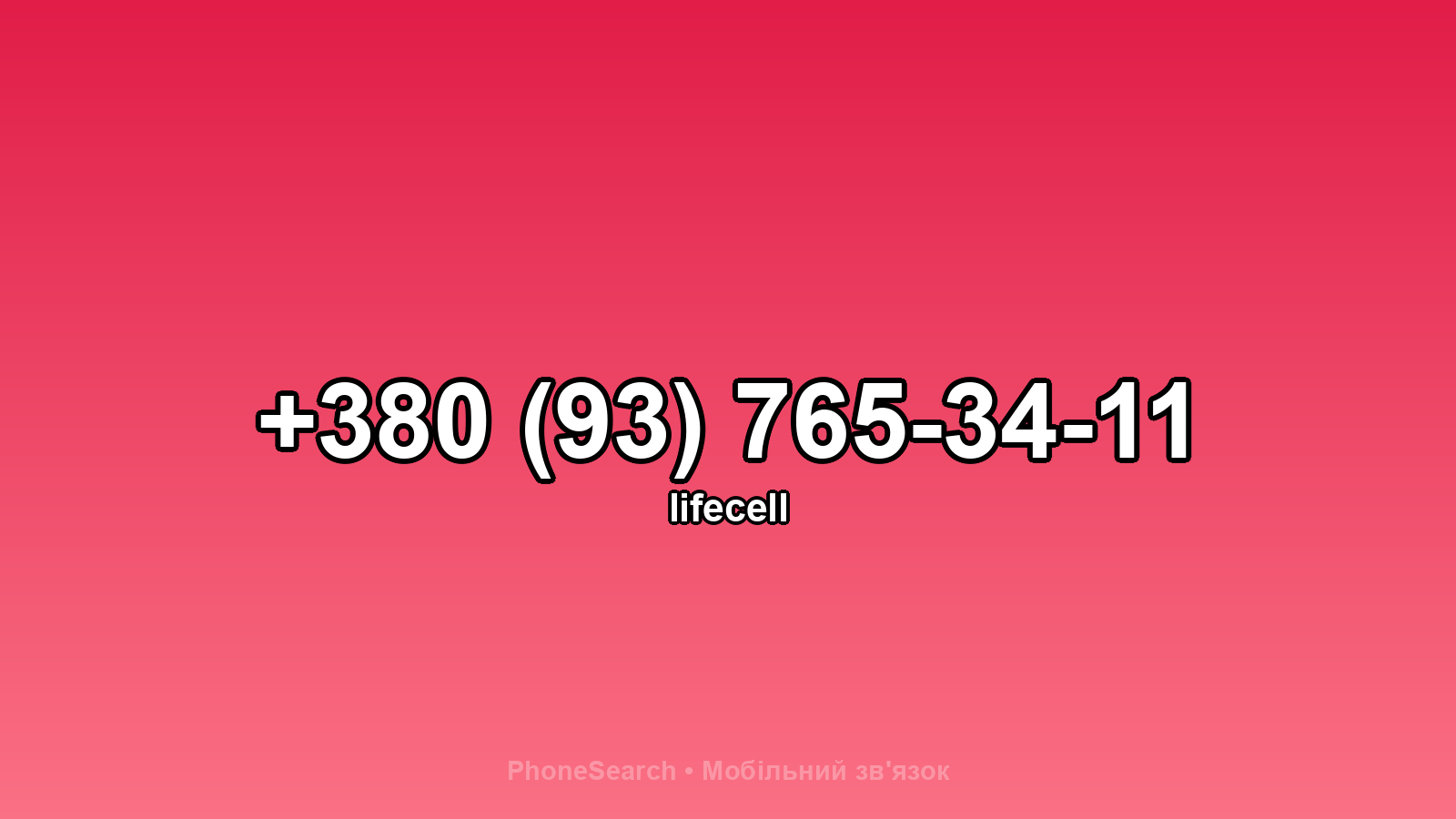 Номер +380 (93) 765-34-11 - вариант 2