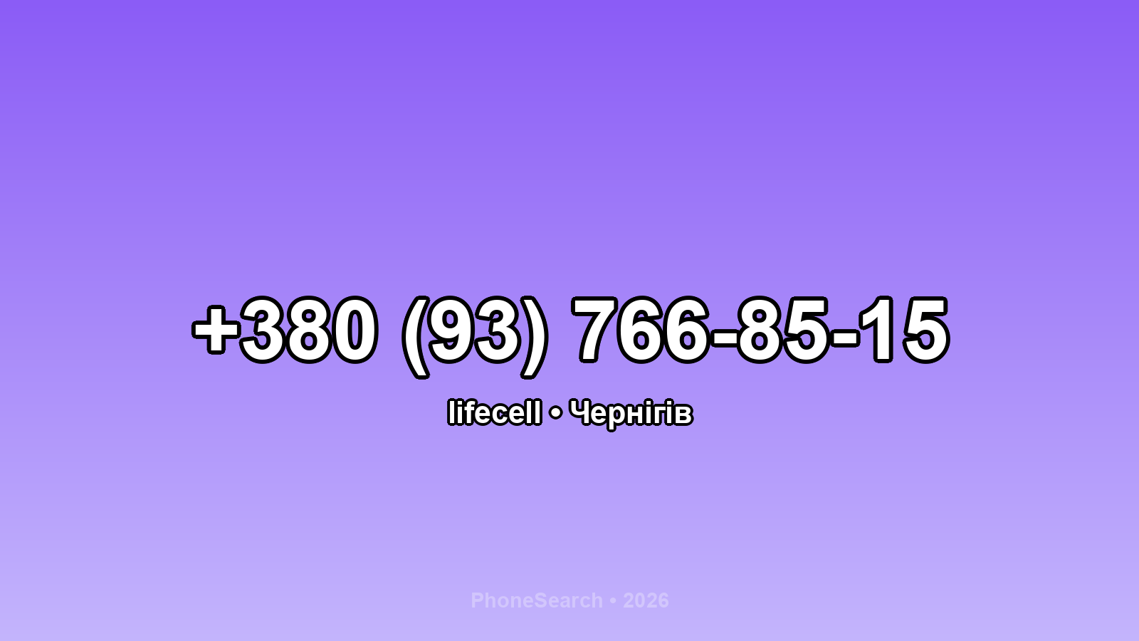 Номер +380 (93) 766-85-15 - вариант 2