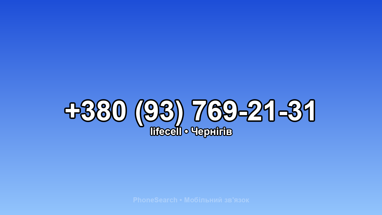 Номер +380 (93) 769-21-31 - вариант 2