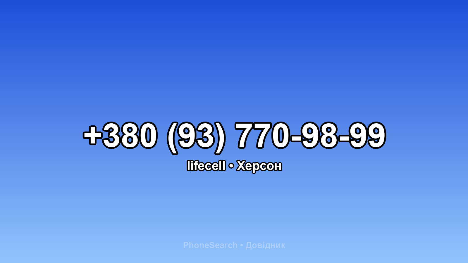 Номер +380 (93) 770-98-99 - вариант 2
