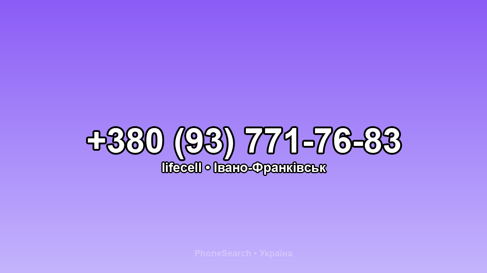 Номер +380 (93) 771-76-83 - вариант 2