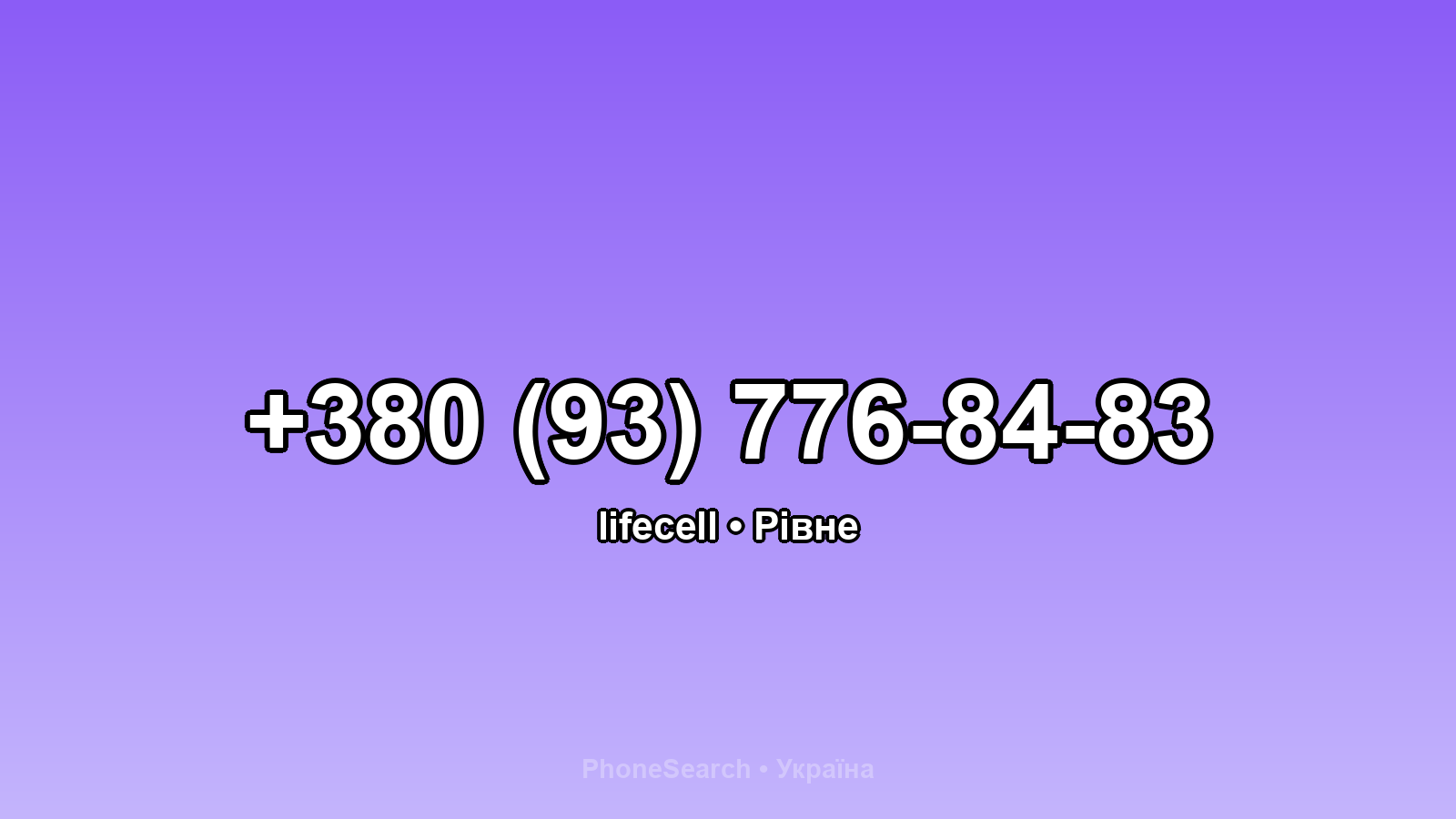 Номер +380 (93) 776-84-83 - вариант 2